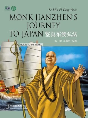 cover image of Monk Jianzhen's Journey to Japan (鉴真东渡弘法)